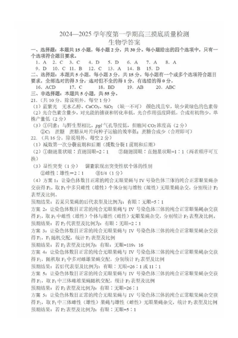 答案（9科全）_2025年1月_250112山东省淄博市2024-2025学年第一学期高三期末摸底质量检测