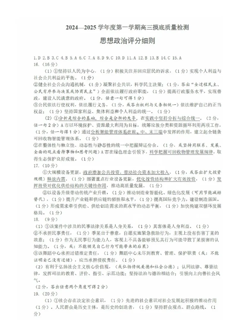 答案（9科全）_2025年1月_250112山东省淄博市2024-2025学年第一学期高三期末摸底质量检测