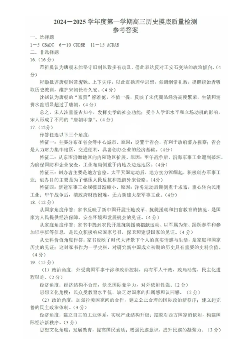答案（9科全）_2025年1月_250112山东省淄博市2024-2025学年第一学期高三期末摸底质量检测