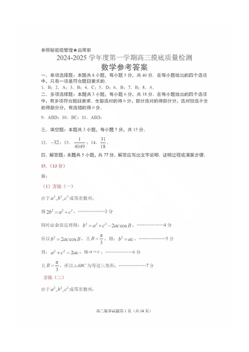 答案（9科全）_2025年1月_250112山东省淄博市2024-2025学年第一学期高三期末摸底质量检测