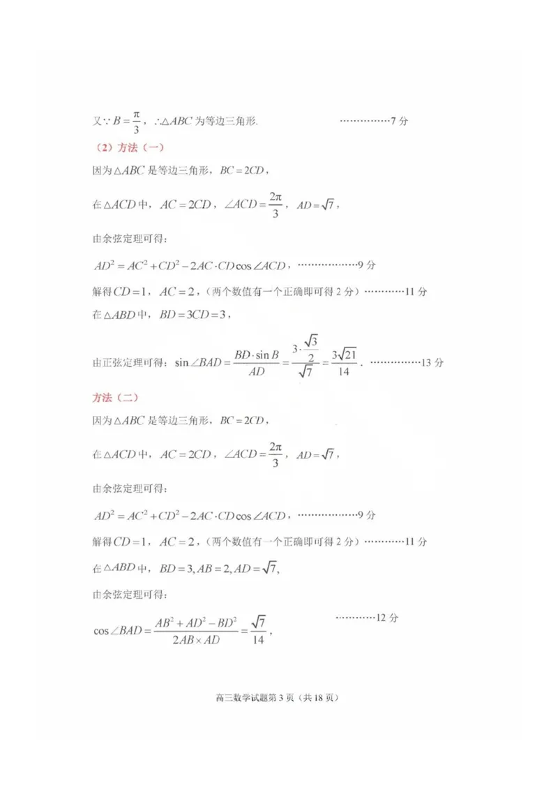答案（9科全）_2025年1月_250112山东省淄博市2024-2025学年第一学期高三期末摸底质量检测