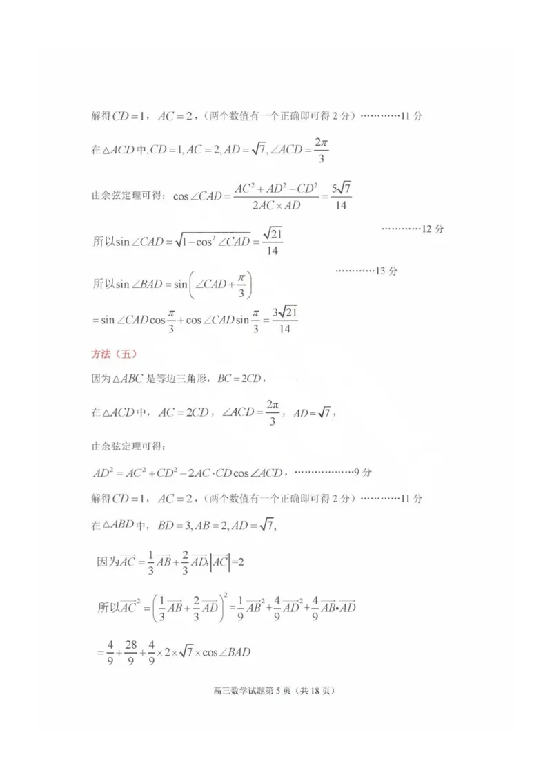 答案（9科全）_2025年1月_250112山东省淄博市2024-2025学年第一学期高三期末摸底质量检测