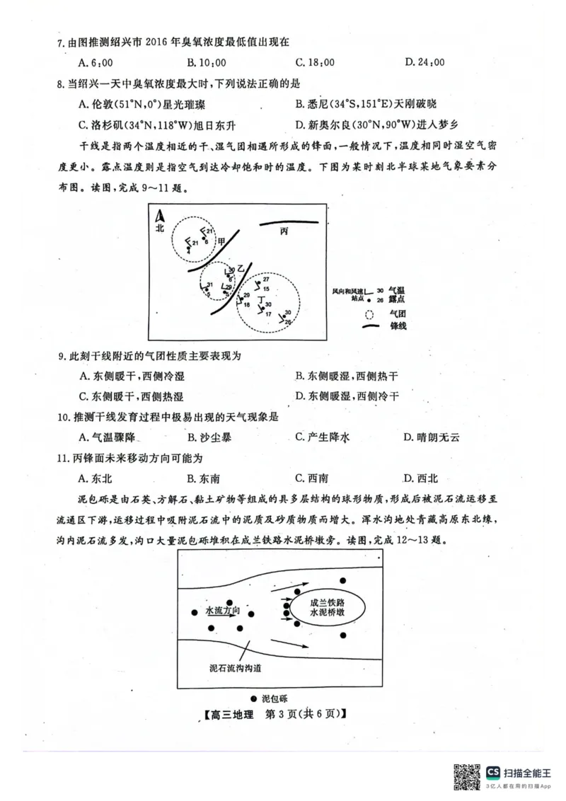 河池市2024年秋季学期高三期末学业水平质量检测地理_2025年1月_250118广西壮族自治区河池市2024年秋季学期高三期末学业水平质量检测（全科）