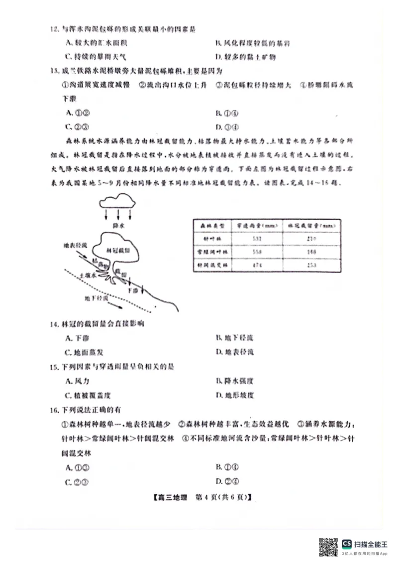 河池市2024年秋季学期高三期末学业水平质量检测地理_2025年1月_250118广西壮族自治区河池市2024年秋季学期高三期末学业水平质量检测（全科）