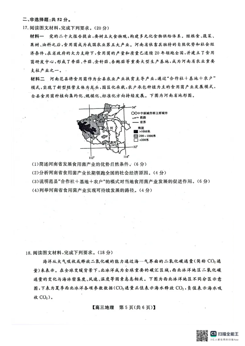 河池市2024年秋季学期高三期末学业水平质量检测地理_2025年1月_250118广西壮族自治区河池市2024年秋季学期高三期末学业水平质量检测（全科）