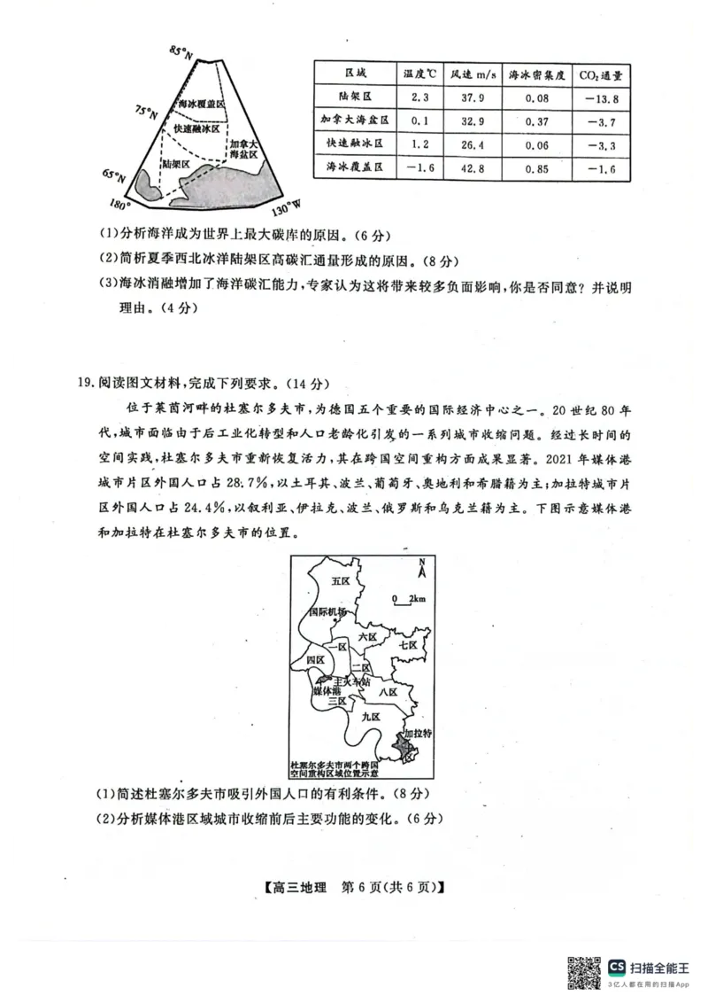 河池市2024年秋季学期高三期末学业水平质量检测地理_2025年1月_250118广西壮族自治区河池市2024年秋季学期高三期末学业水平质量检测（全科）