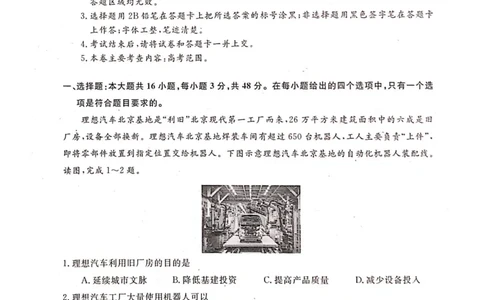 河池市2024年秋季学期高三期末学业水平质量检测地理_2025年1月_250118广西壮族自治区河池市2024年秋季学期高三期末学业水平质量检测（全科）