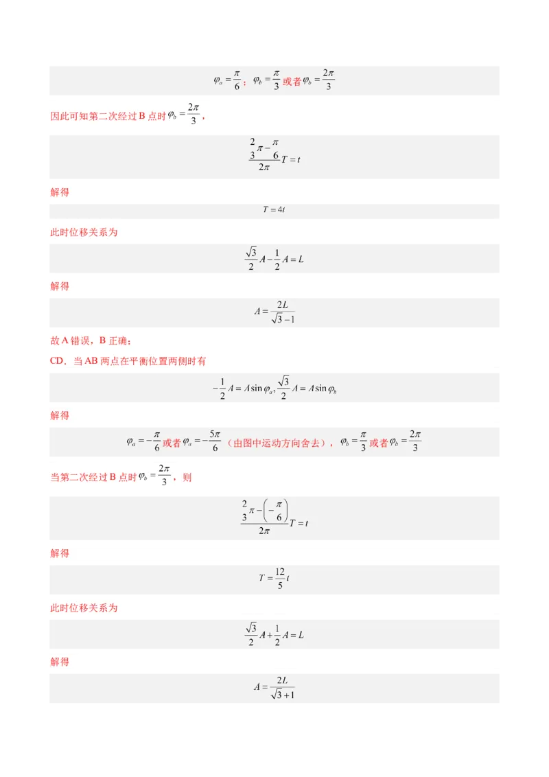 专题32机械振动（解析卷）-十年（2014-2023）高考物理真题分项汇编（全国通用）_近10年高考真题汇编（必刷）_十年（2014-2024）高考物理真题分项汇编（全国通用）