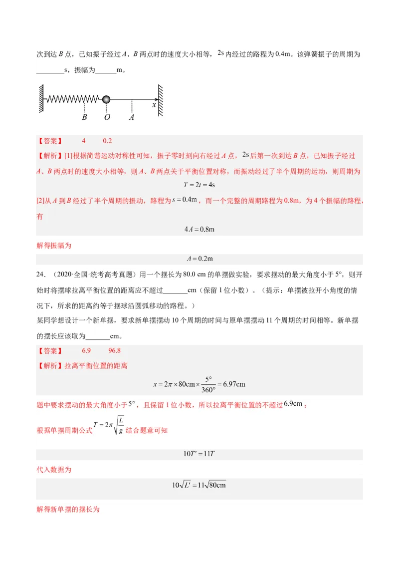 专题32机械振动（解析卷）-十年（2014-2023）高考物理真题分项汇编（全国通用）_近10年高考真题汇编（必刷）_十年（2014-2024）高考物理真题分项汇编（全国通用）