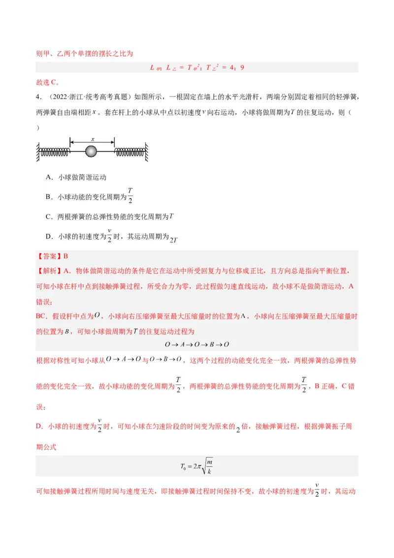 专题32机械振动（解析卷）-十年（2014-2023）高考物理真题分项汇编（全国通用）_近10年高考真题汇编（必刷）_十年（2014-2024）高考物理真题分项汇编（全国通用）