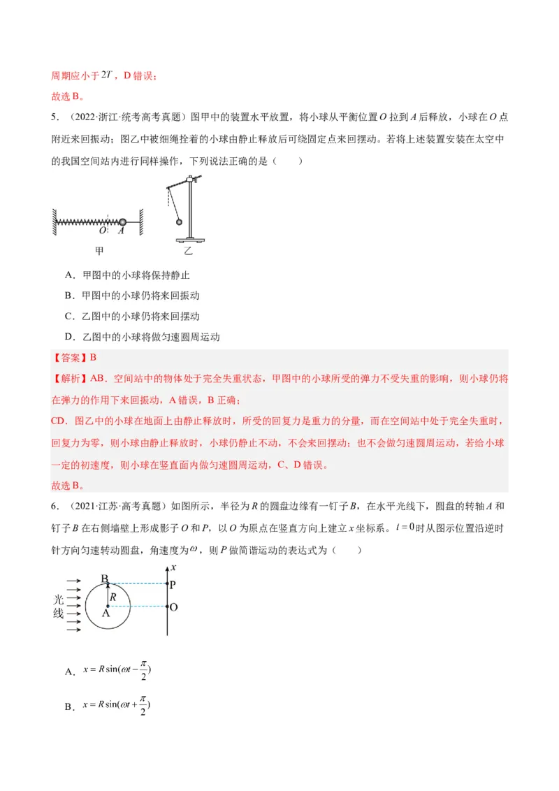 专题32机械振动（解析卷）-十年（2014-2023）高考物理真题分项汇编（全国通用）_近10年高考真题汇编（必刷）_十年（2014-2024）高考物理真题分项汇编（全国通用）