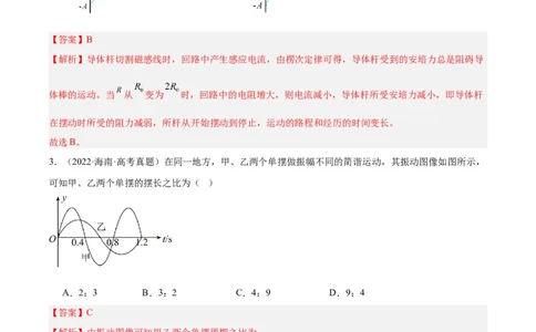 专题32机械振动（解析卷）-十年（2014-2023）高考物理真题分项汇编（全国通用）_近10年高考真题汇编（必刷）_十年（2014-2024）高考物理真题分项汇编（全国通用）