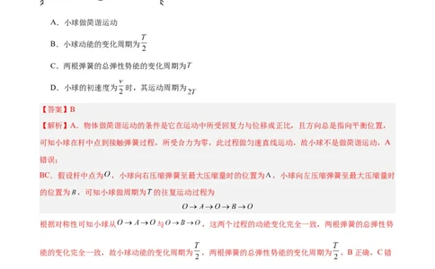 专题32机械振动（解析卷）-十年（2014-2023）高考物理真题分项汇编（全国通用）_近10年高考真题汇编（必刷）_十年（2014-2024）高考物理真题分项汇编（全国通用）