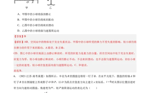 专题32机械振动（解析卷）-十年（2014-2023）高考物理真题分项汇编（全国通用）_近10年高考真题汇编（必刷）_十年（2014-2024）高考物理真题分项汇编（全国通用）