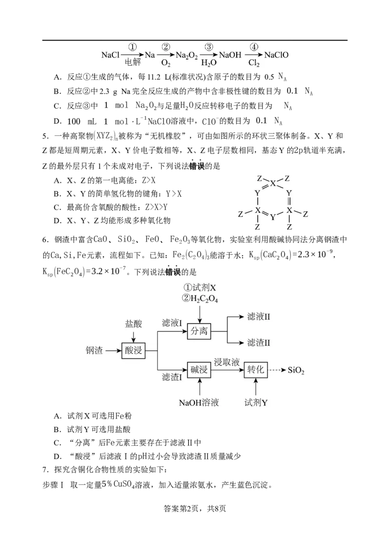 福建省福州市四校联盟2025-2026学年高三上学期期中联考化学试题_2025年11月_251123福建省福州市四校联盟2025-2026学年高三上学期期中联考（全科）