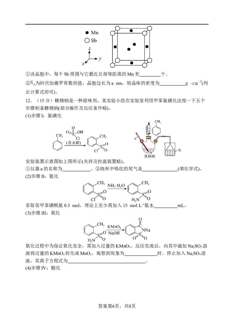 福建省福州市四校联盟2025-2026学年高三上学期期中联考化学试题_2025年11月_251123福建省福州市四校联盟2025-2026学年高三上学期期中联考（全科）