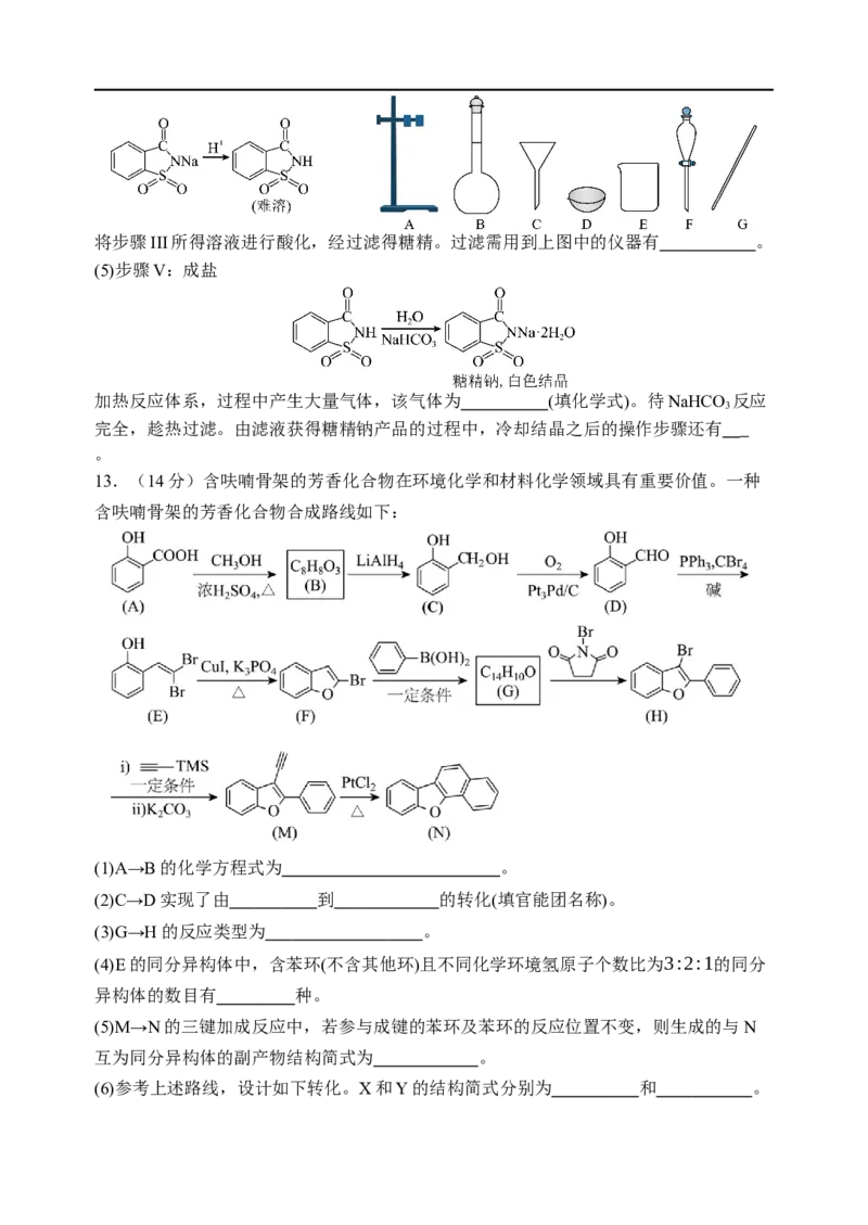 福建省福州市四校联盟2025-2026学年高三上学期期中联考化学试题_2025年11月_251123福建省福州市四校联盟2025-2026学年高三上学期期中联考（全科）