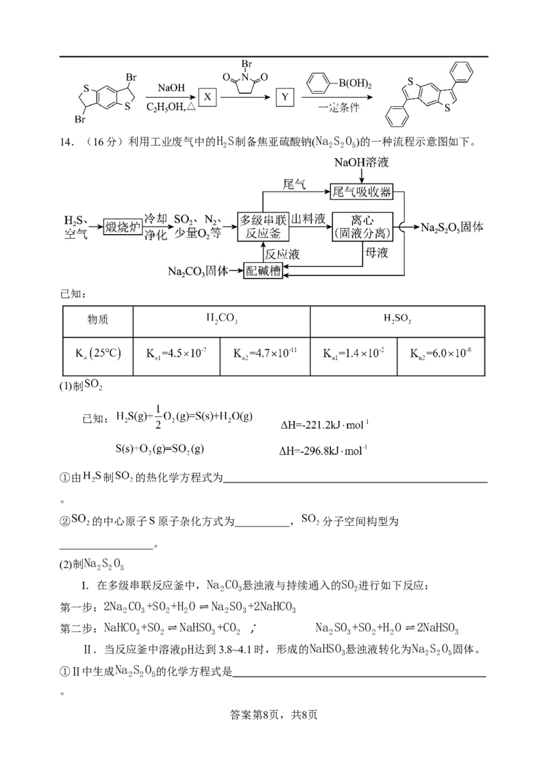 福建省福州市四校联盟2025-2026学年高三上学期期中联考化学试题_2025年11月_251123福建省福州市四校联盟2025-2026学年高三上学期期中联考（全科）