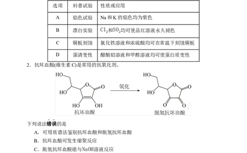 福建省福州市四校联盟2025-2026学年高三上学期期中联考化学试题_2025年11月_251123福建省福州市四校联盟2025-2026学年高三上学期期中联考（全科）