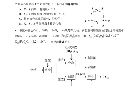 福建省福州市四校联盟2025-2026学年高三上学期期中联考化学试题_2025年11月_251123福建省福州市四校联盟2025-2026学年高三上学期期中联考（全科）