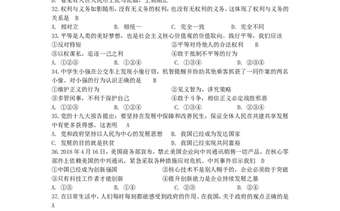 黑龙江省大庆市2019年中考道德与法治真题试题_中考真题_7.政治中考真题2015-2024年_2019年全国中考政治118份