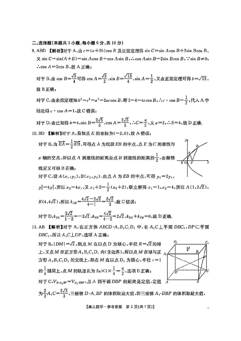 数学答案-湖南金太阳联考2025年十月份高三年级阶段监测联合考试_2025年10月_12026年试卷教辅资源等多个文件_251024湖南2026届金太阳十月份高三年级阶段监测联合考试（全科）