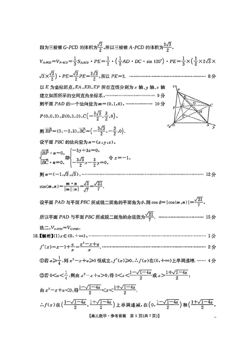 数学答案-湖南金太阳联考2025年十月份高三年级阶段监测联合考试_2025年10月_12026年试卷教辅资源等多个文件_251024湖南2026届金太阳十月份高三年级阶段监测联合考试（全科）