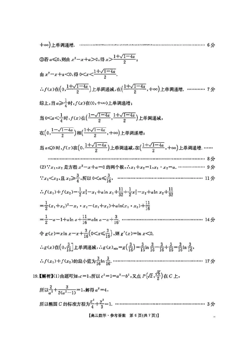 数学答案-湖南金太阳联考2025年十月份高三年级阶段监测联合考试_2025年10月_12026年试卷教辅资源等多个文件_251024湖南2026届金太阳十月份高三年级阶段监测联合考试（全科）