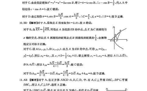 数学答案-湖南金太阳联考2025年十月份高三年级阶段监测联合考试_2025年10月_12026年试卷教辅资源等多个文件_251024湖南2026届金太阳十月份高三年级阶段监测联合考试（全科）