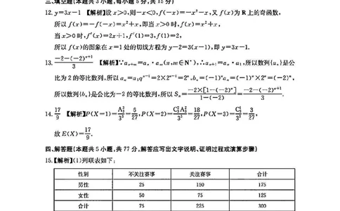 数学答案-湖南金太阳联考2025年十月份高三年级阶段监测联合考试_2025年10月_12026年试卷教辅资源等多个文件_251024湖南2026届金太阳十月份高三年级阶段监测联合考试（全科）