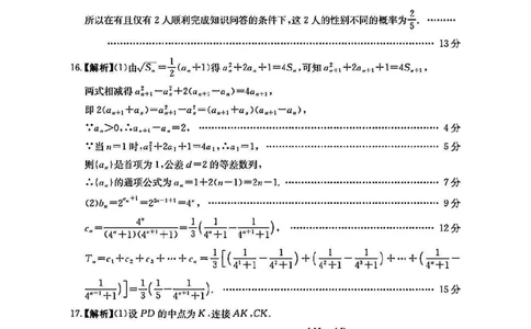 数学答案-湖南金太阳联考2025年十月份高三年级阶段监测联合考试_2025年10月_12026年试卷教辅资源等多个文件_251024湖南2026届金太阳十月份高三年级阶段监测联合考试（全科）
