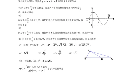2010年高考数学试卷（文）（天津）（解析卷）_数学历年高考真题_新&middot;PDF版2008-2025&middot;高考数学真题_数学（按省份分类）2008-2025_2008-2025&middot;（天津）数学高考真题