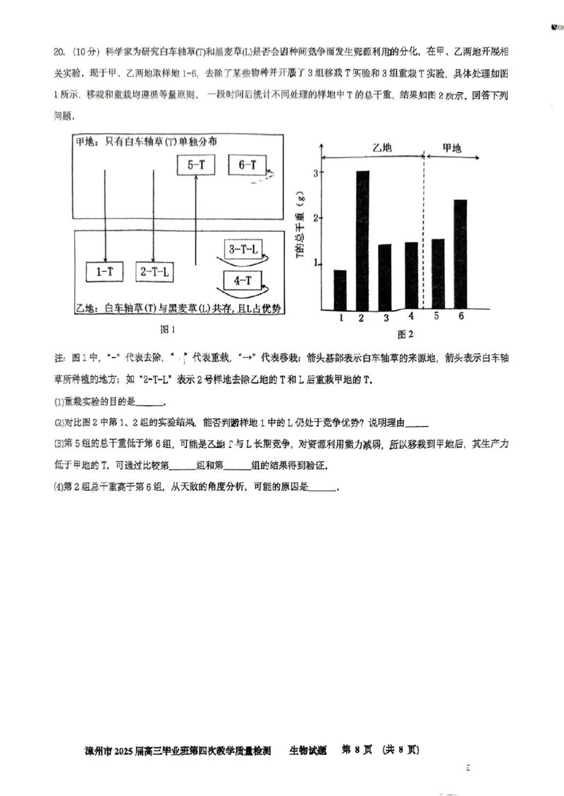 福建省漳州市2025届高三毕业班第四次教学质量检测生物_2025年5月_250513福建省漳州市2025届高三毕业班第四次教学质量检测（漳州四检）（全科）