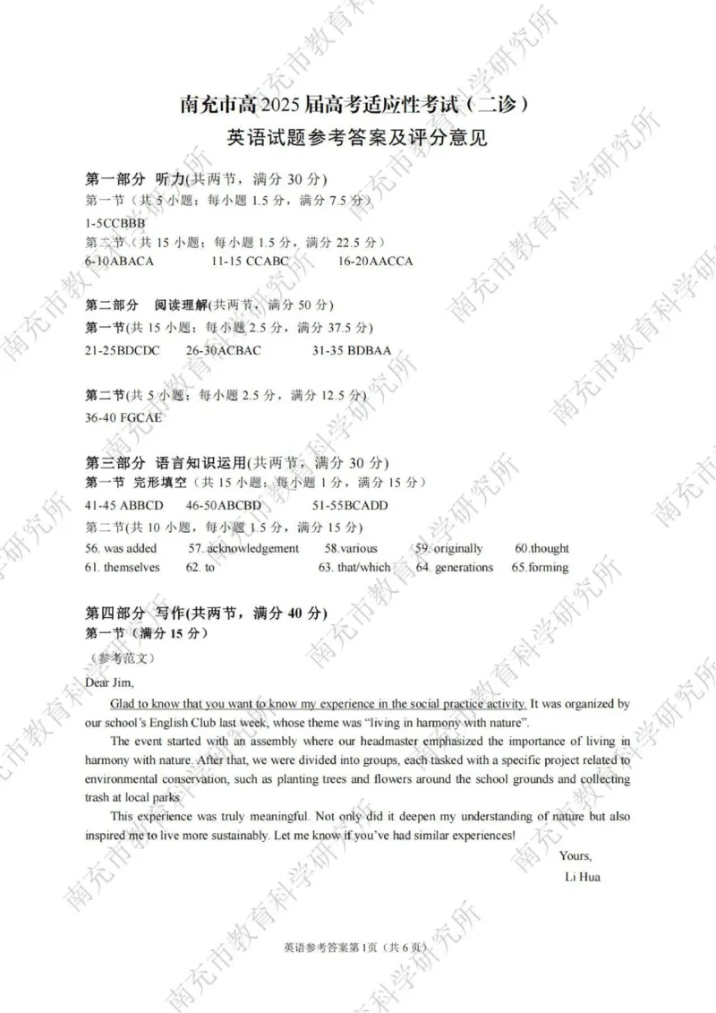 英语答案_2025年2月_2502272025届四川省南充市高三第二次适应性考试（全科）_2025届四川省南充市高三第二次适应性考试英语