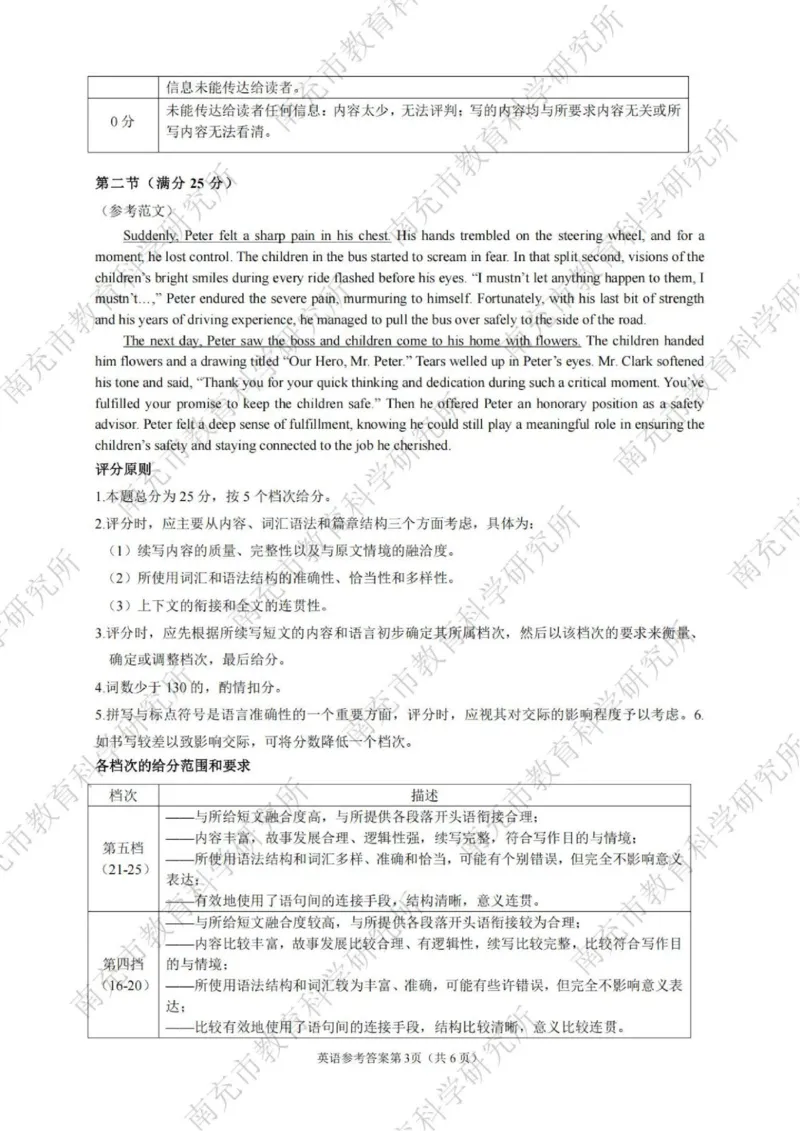 英语答案_2025年2月_2502272025届四川省南充市高三第二次适应性考试（全科）_2025届四川省南充市高三第二次适应性考试英语