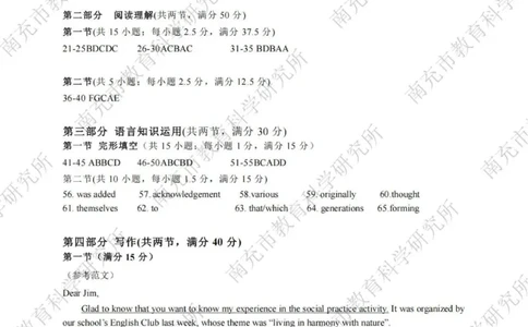 英语答案_2025年2月_2502272025届四川省南充市高三第二次适应性考试（全科）_2025届四川省南充市高三第二次适应性考试英语