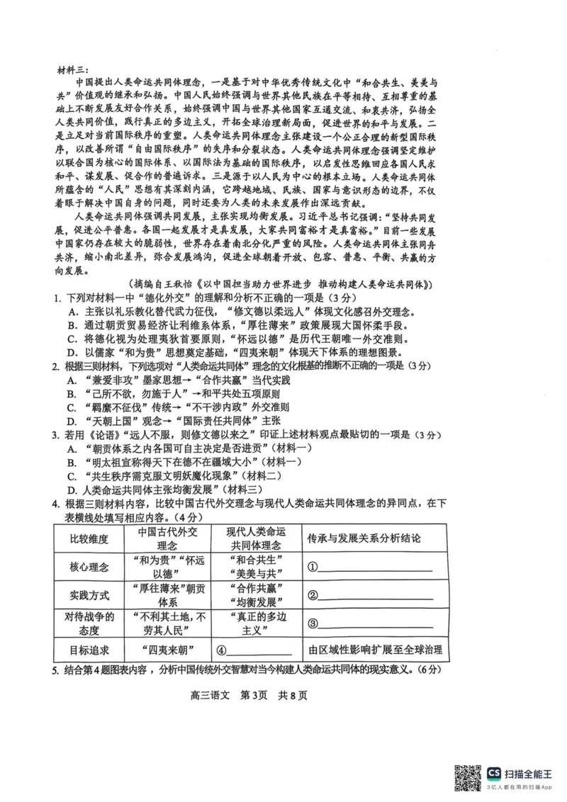 四川省攀枝花市2025届高三第三次统一考试语文_2025年5月_250515四川省攀枝花市2025届高三第三次统一考试（攀枝花三统）（全科）