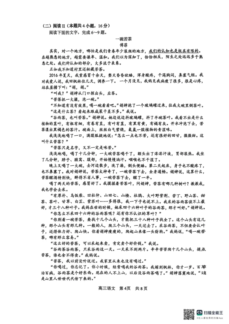 四川省攀枝花市2025届高三第三次统一考试语文_2025年5月_250515四川省攀枝花市2025届高三第三次统一考试（攀枝花三统）（全科）