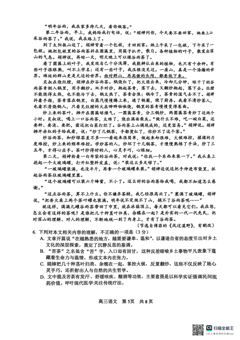 四川省攀枝花市2025届高三第三次统一考试语文_2025年5月_250515四川省攀枝花市2025届高三第三次统一考试（攀枝花三统）（全科）