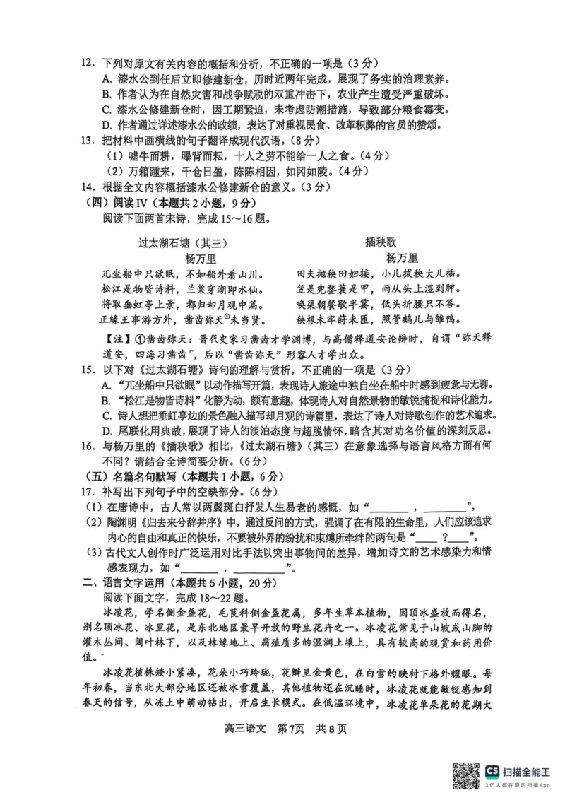 四川省攀枝花市2025届高三第三次统一考试语文_2025年5月_250515四川省攀枝花市2025届高三第三次统一考试（攀枝花三统）（全科）