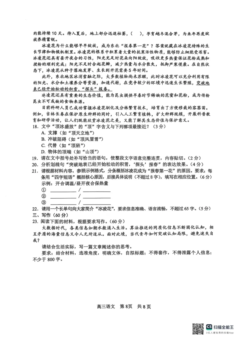 四川省攀枝花市2025届高三第三次统一考试语文_2025年5月_250515四川省攀枝花市2025届高三第三次统一考试（攀枝花三统）（全科）