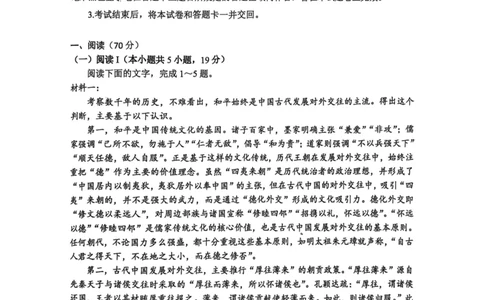 四川省攀枝花市2025届高三第三次统一考试语文_2025年5月_250515四川省攀枝花市2025届高三第三次统一考试（攀枝花三统）（全科）