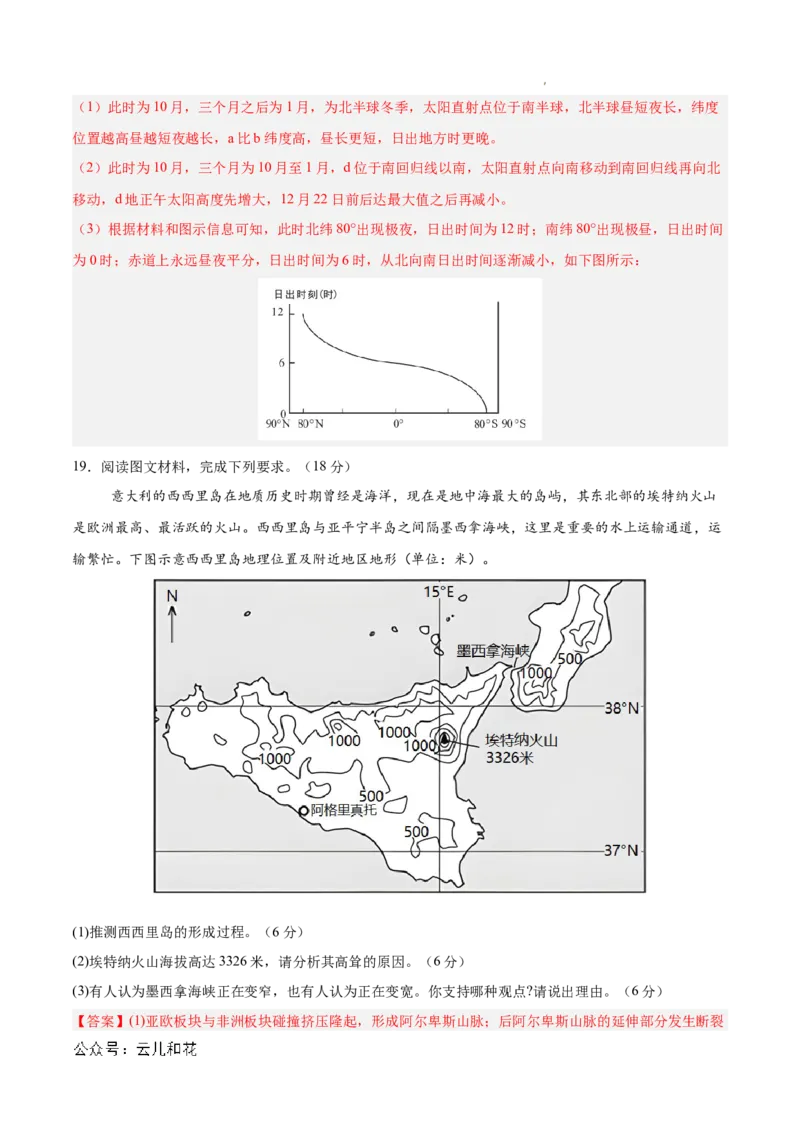 高二地理第一次月考卷01（全解全析）（新高考通用）(1)_1多考区联考_0920（新高考通用）黄金卷：2024-2025学年高二上学期第一次月考（含答题卡word解析版）