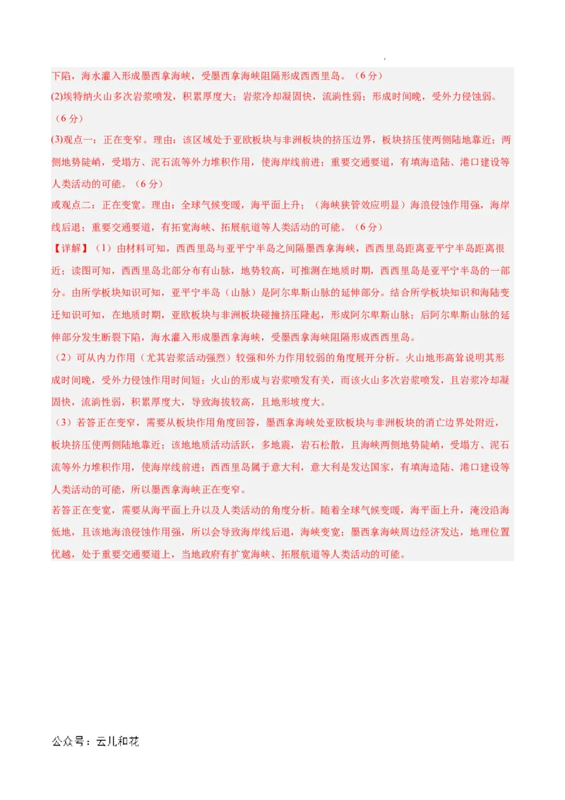 高二地理第一次月考卷01（全解全析）（新高考通用）(1)_1多考区联考_0920（新高考通用）黄金卷：2024-2025学年高二上学期第一次月考（含答题卡word解析版）