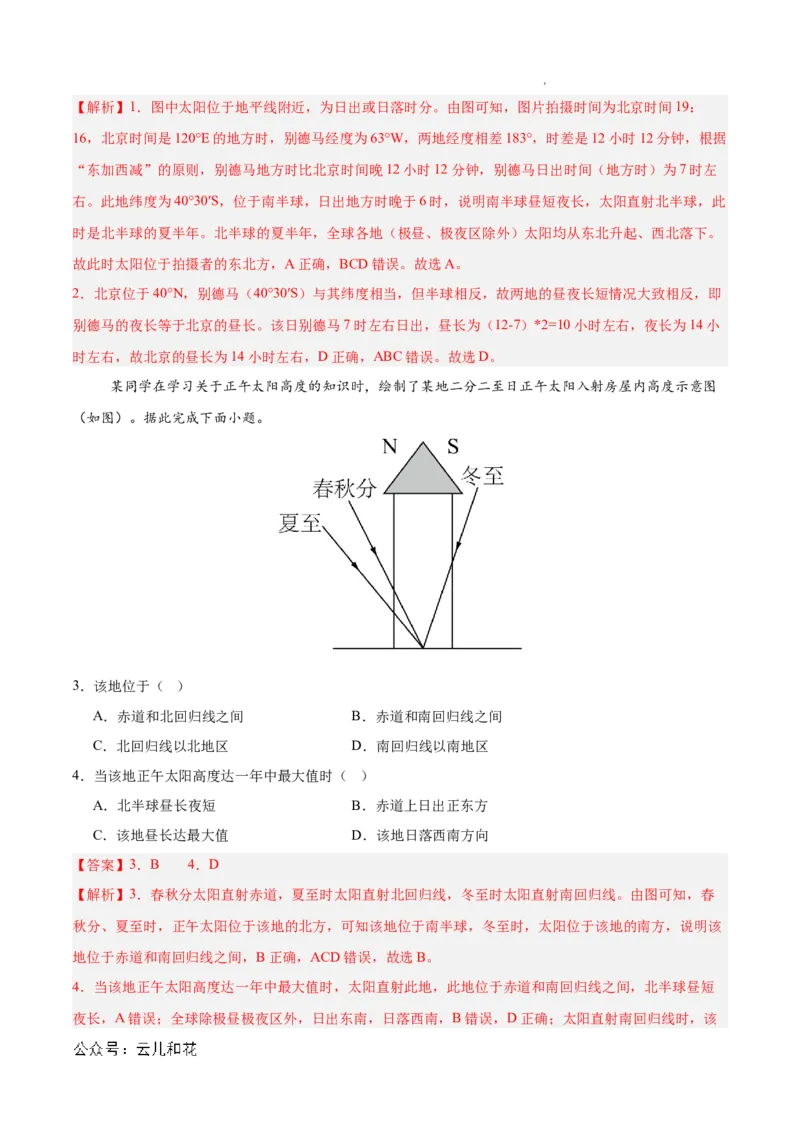高二地理第一次月考卷01（全解全析）（新高考通用）(1)_1多考区联考_0920（新高考通用）黄金卷：2024-2025学年高二上学期第一次月考（含答题卡word解析版）