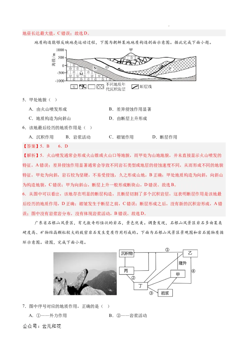 高二地理第一次月考卷01（全解全析）（新高考通用）(1)_1多考区联考_0920（新高考通用）黄金卷：2024-2025学年高二上学期第一次月考（含答题卡word解析版）