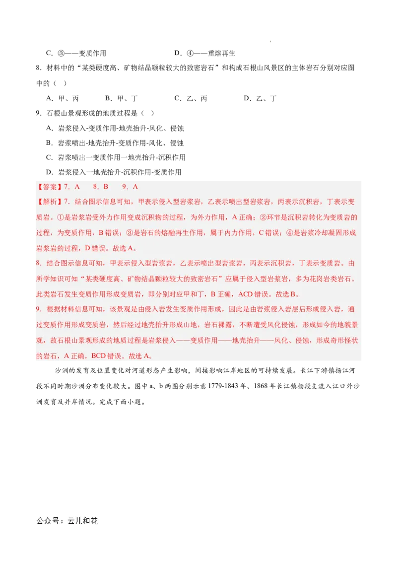 高二地理第一次月考卷01（全解全析）（新高考通用）(1)_1多考区联考_0920（新高考通用）黄金卷：2024-2025学年高二上学期第一次月考（含答题卡word解析版）