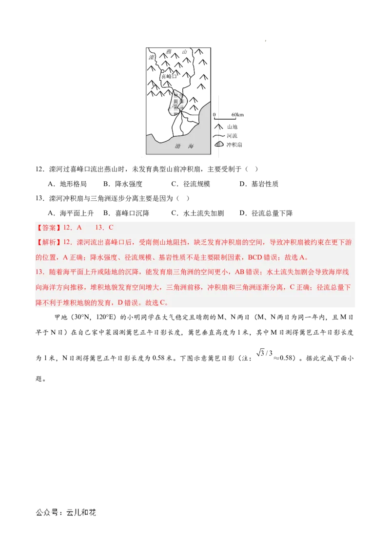高二地理第一次月考卷01（全解全析）（新高考通用）(1)_1多考区联考_0920（新高考通用）黄金卷：2024-2025学年高二上学期第一次月考（含答题卡word解析版）
