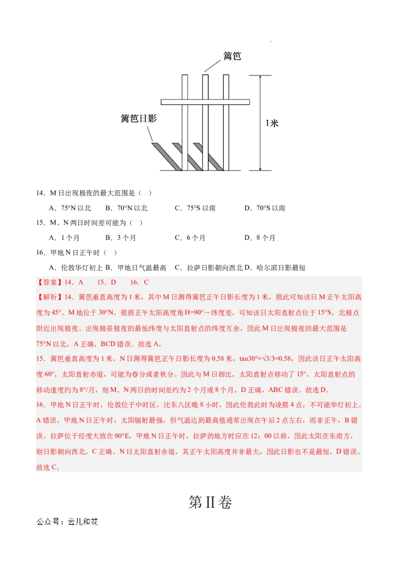高二地理第一次月考卷01（全解全析）（新高考通用）(1)_1多考区联考_0920（新高考通用）黄金卷：2024-2025学年高二上学期第一次月考（含答题卡word解析版）