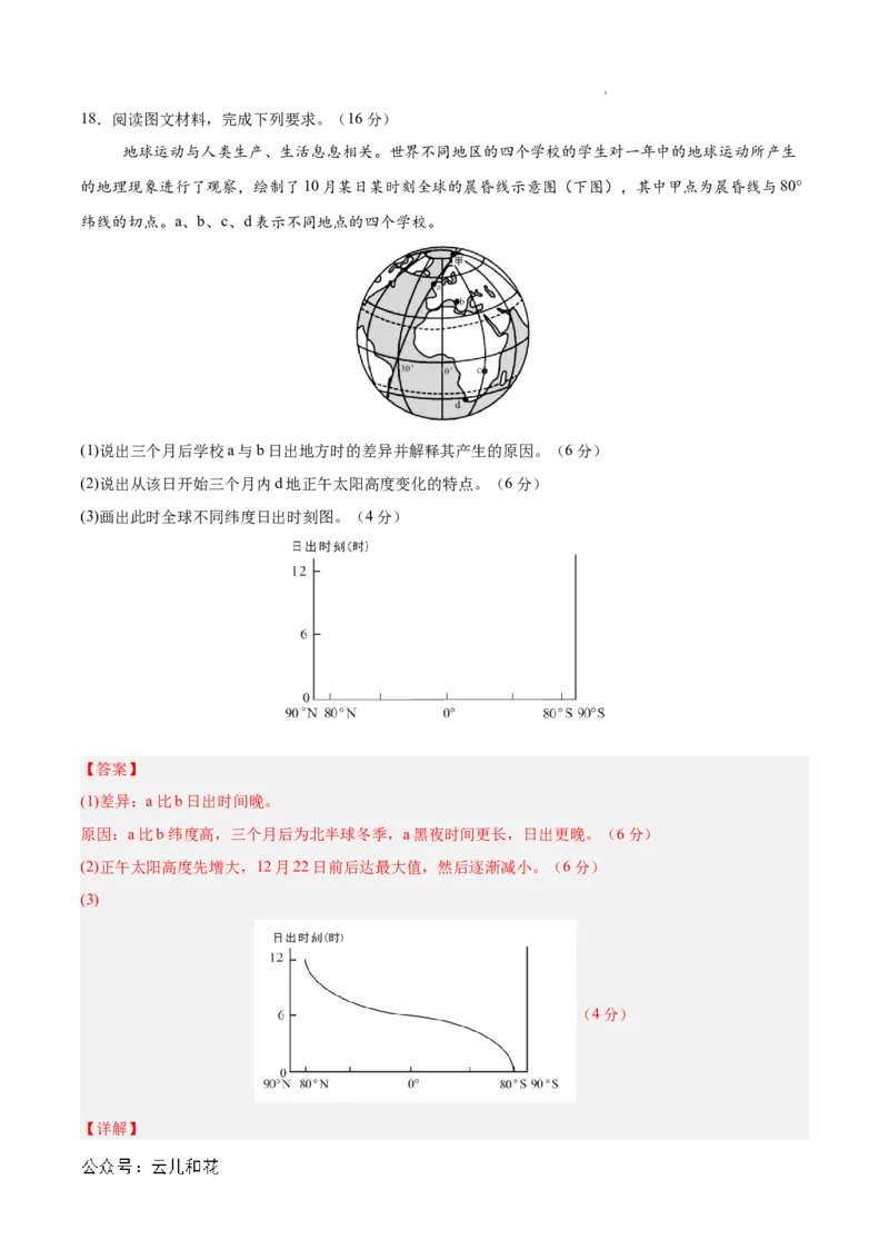 高二地理第一次月考卷01（全解全析）（新高考通用）(1)_1多考区联考_0920（新高考通用）黄金卷：2024-2025学年高二上学期第一次月考（含答题卡word解析版）